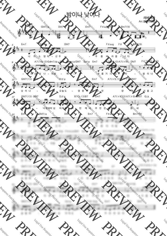 악보 > 레베카 황 밤이나 낮이나 (D key 멜로디 악보) by 생명의건반