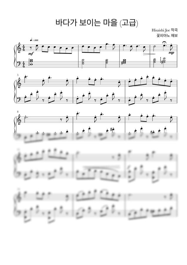 악보 > Hisaishi Joe 마녀 배달부 키키 OST 바다가 보이는 마을 (조표 없는 고급악보) by 꽃피아노
