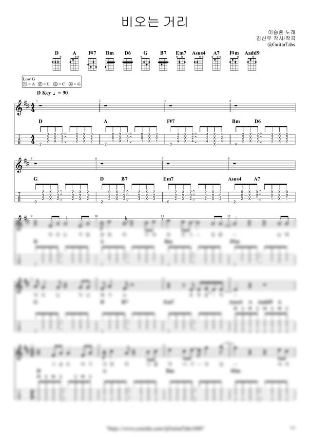 이승훈 - 비오는 거리 by GuitarTabs0