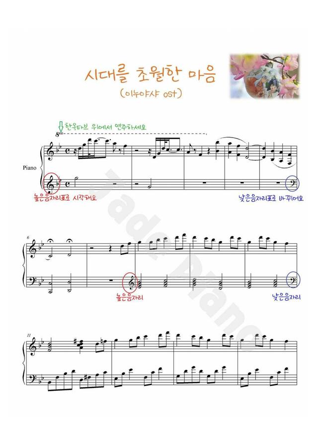 이누야샤 OST - 시대를 초월하는 마음