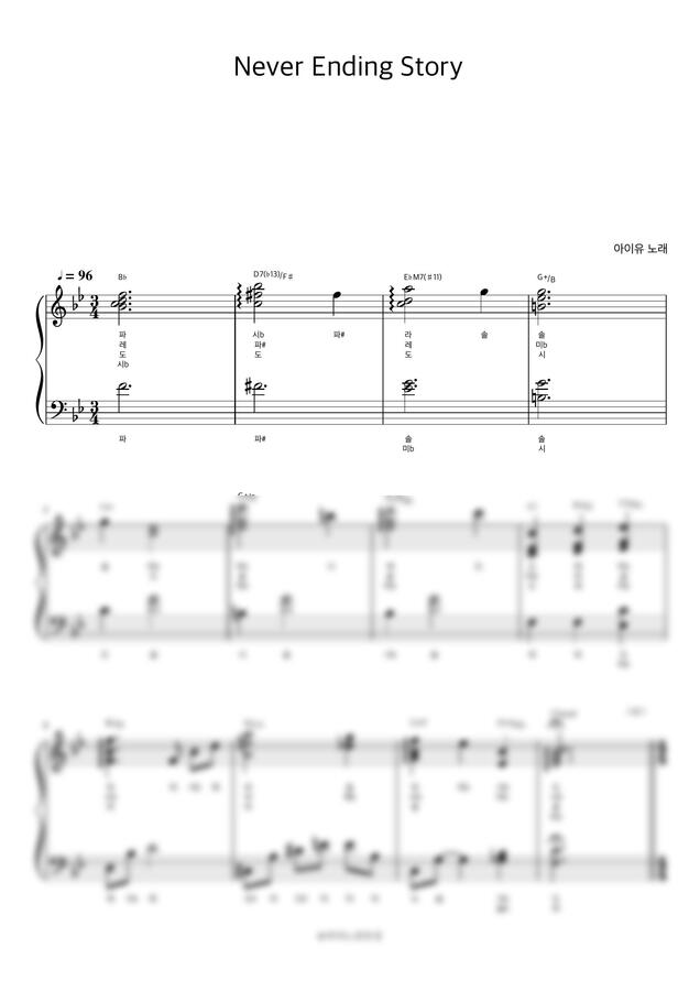 아이유 - Never Ending Story (계이름 반주악보) by 피아노정류장0