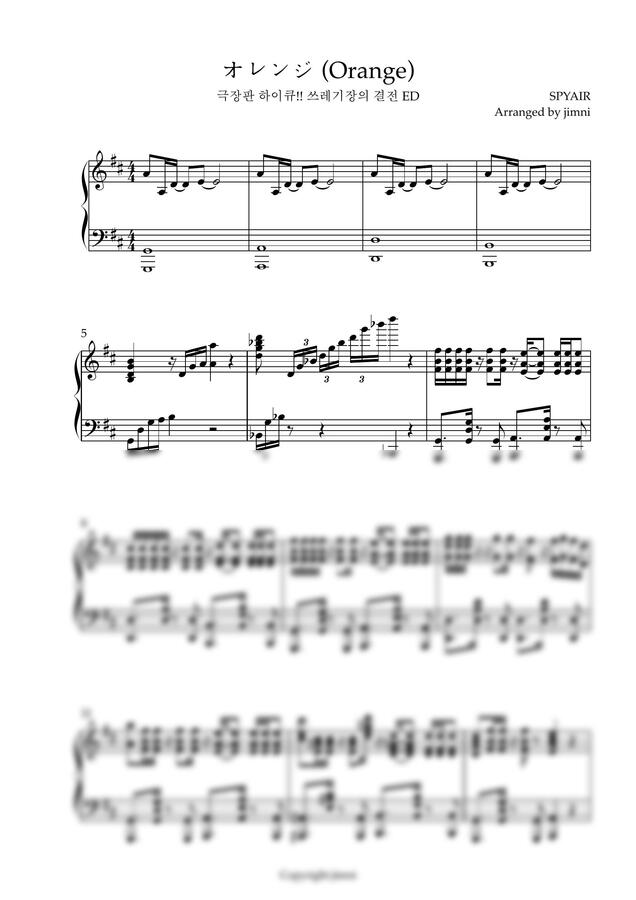 극장판 하이큐!!쓰레기장의 결전 ED / 스파이에어 SPYAIR - 오렌지 オレンジ  Arranged 짐니 (jimni) by jimni0