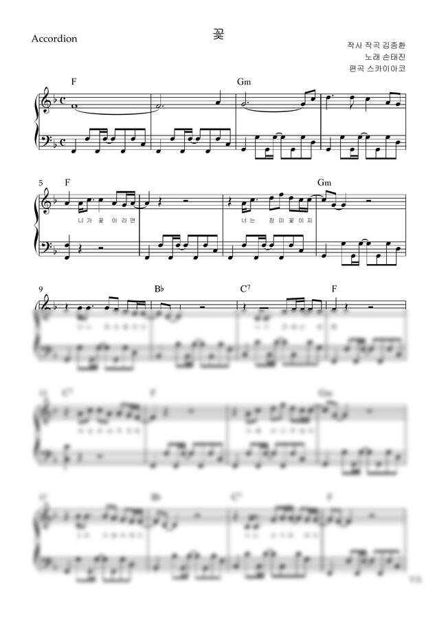 손태진 - 꽃 (아코디언악보, 난이도 고급, F key) by 스카이아코0