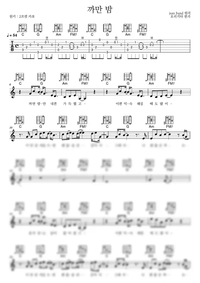 제이산 밴드 - 까만 밤 (2capo) by 노래하는 오리기타 1p 미리보기