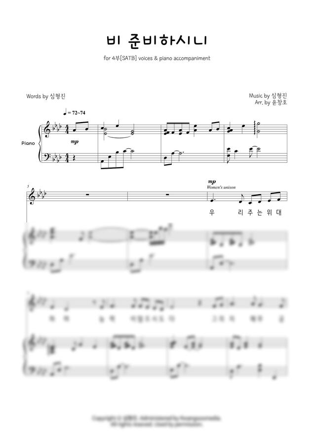 심형진 - 비 준비하시니 (4부 합창 단체구매) by 윤창호0