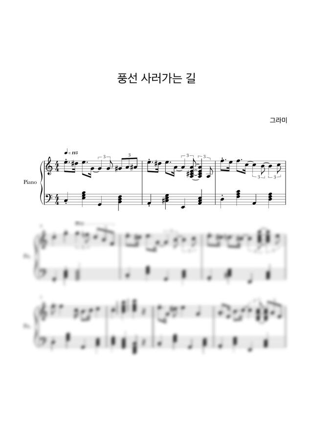 그라미 - 풍선사러가는길 (신나는 자작곡)