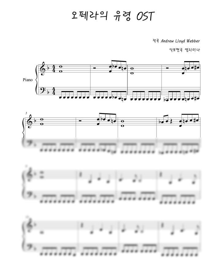 오페라의 유령 OST (메인테마) - 앤드루 로이드 웨버 (쉬운 피아노 악보!) by 엘리미나0