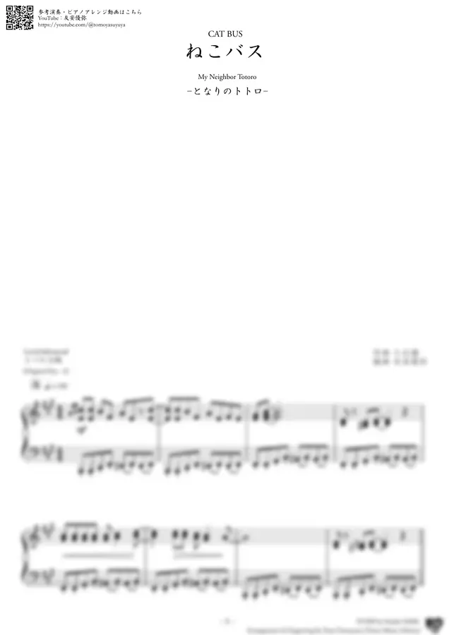 히사이시 조 - 고양이버스 (이웃집 토토로) (고급)