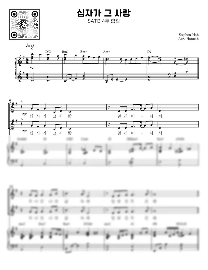 하스데반 - 십자가 그 사랑 (SATB 4부합창(피아노5중주 가능)) by 과대망상의 악보공방Hannah 1p 미리보기