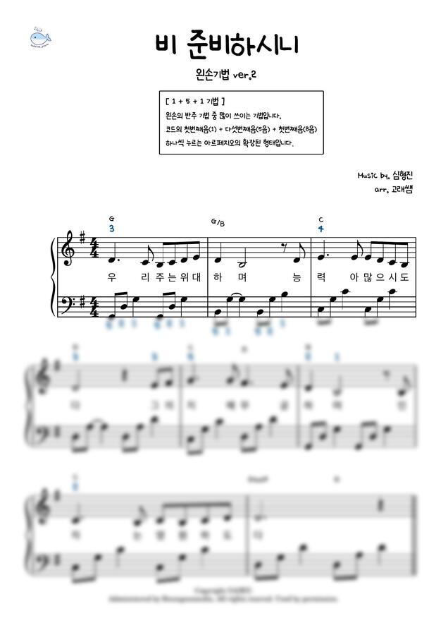 심형진 - 비 준비하시니(normal ver.) by 고래쌤0