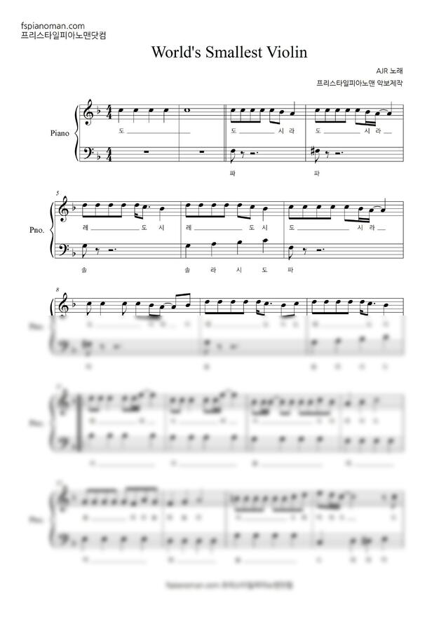악보 > AJR World's Smallest Violin (계이름악보 포함) by 프리스타일피아노맨닷컴