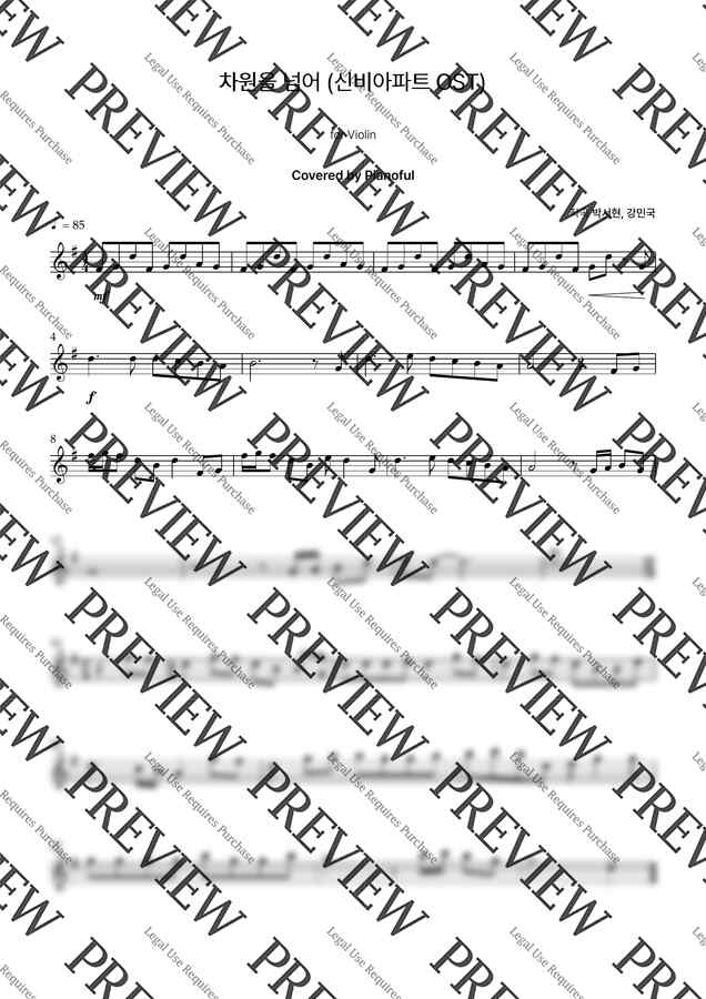 J.Fla - 차원을 넘어 (신비아파트 OST) / 바이올린 악보 (easy ver.) by Pianoful0