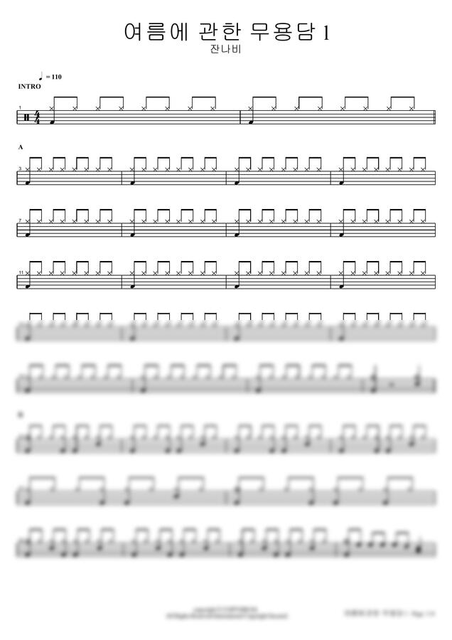 잔나비 - 여름에 관한 무용담 l by COPYDRUM0