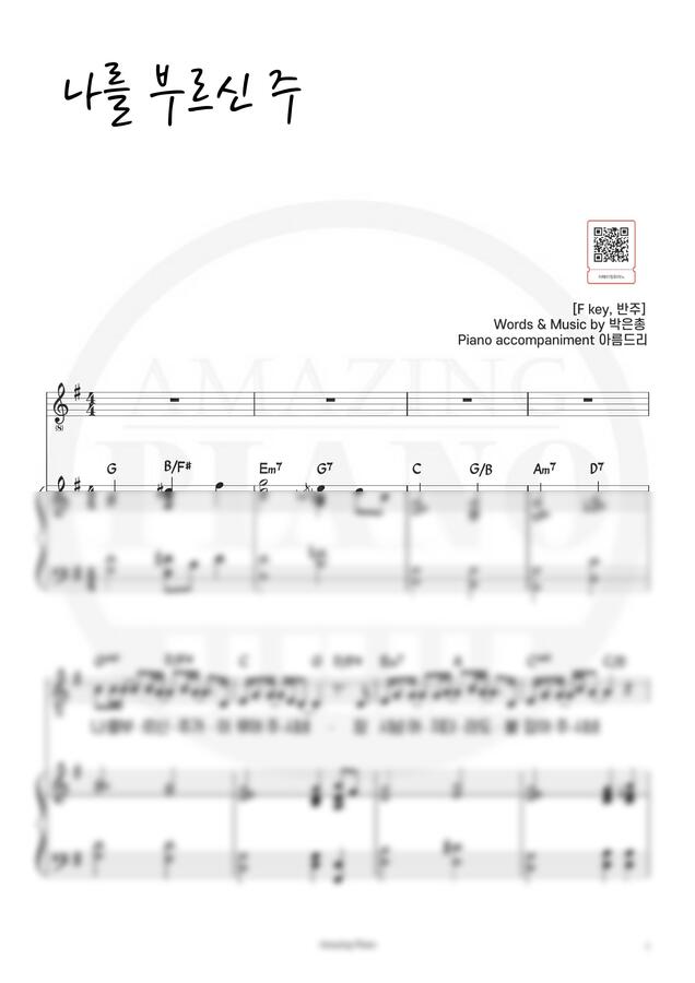 WELOVE[위러브] - 나를 부르신 주 (G key, 반주) by 어메이징피아노0
