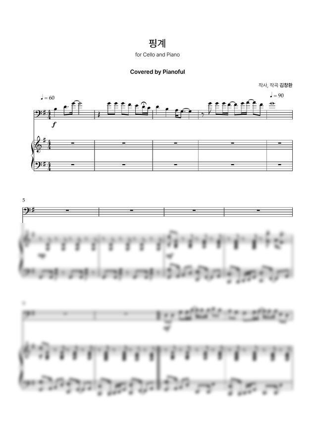 김건모 - 핑계 (첼로 &amp; 피아노) by Pianoful0