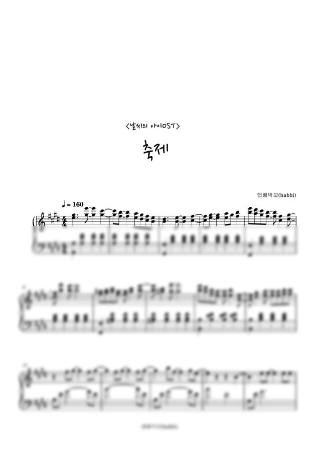 날씨의 아이 OST - 축제 (원곡ver.) by 햅삐악보0