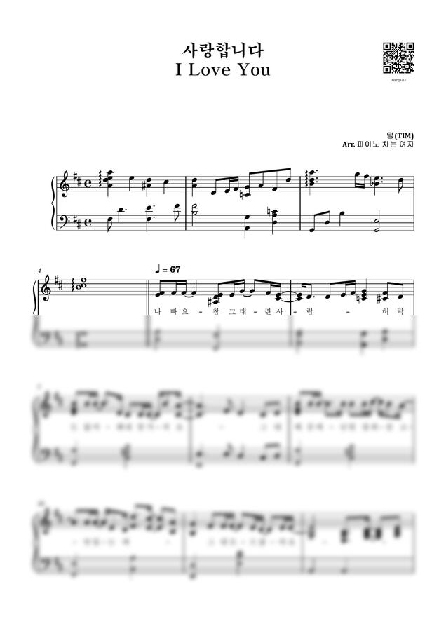 팀 (TIM) - 사랑합니다 by 피아노 치는 여자0