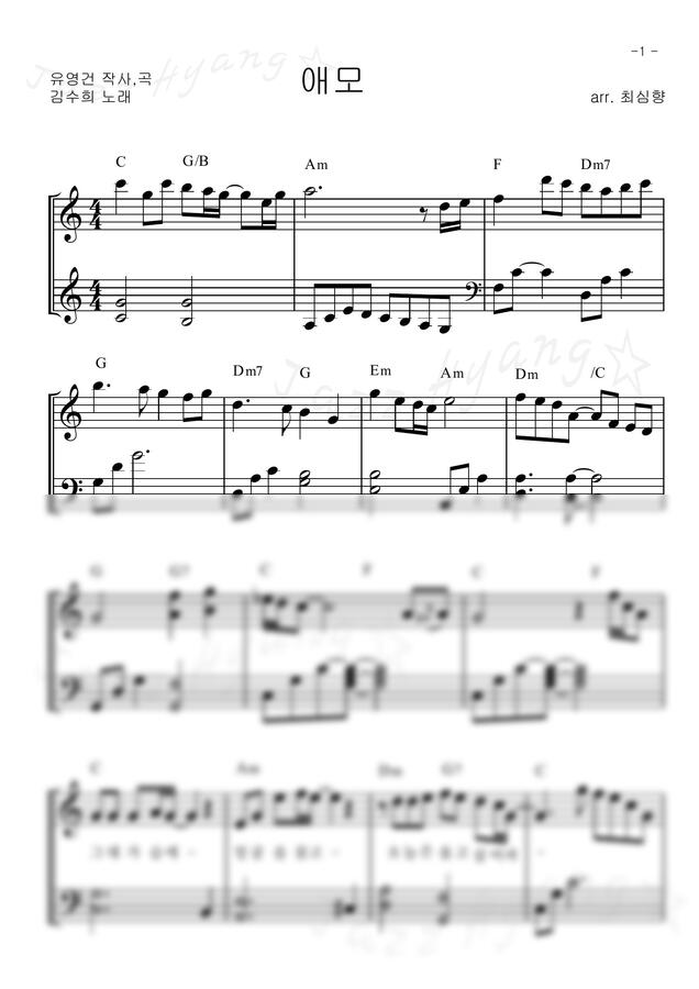 김수희 - 애모(C키) by 최심향0