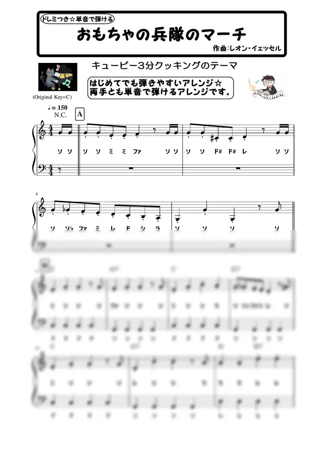 レオン・イェッセル - おもちゃの兵隊 (ピアノソロ / 初心者向け / ハ長調 / ドレミつき)
