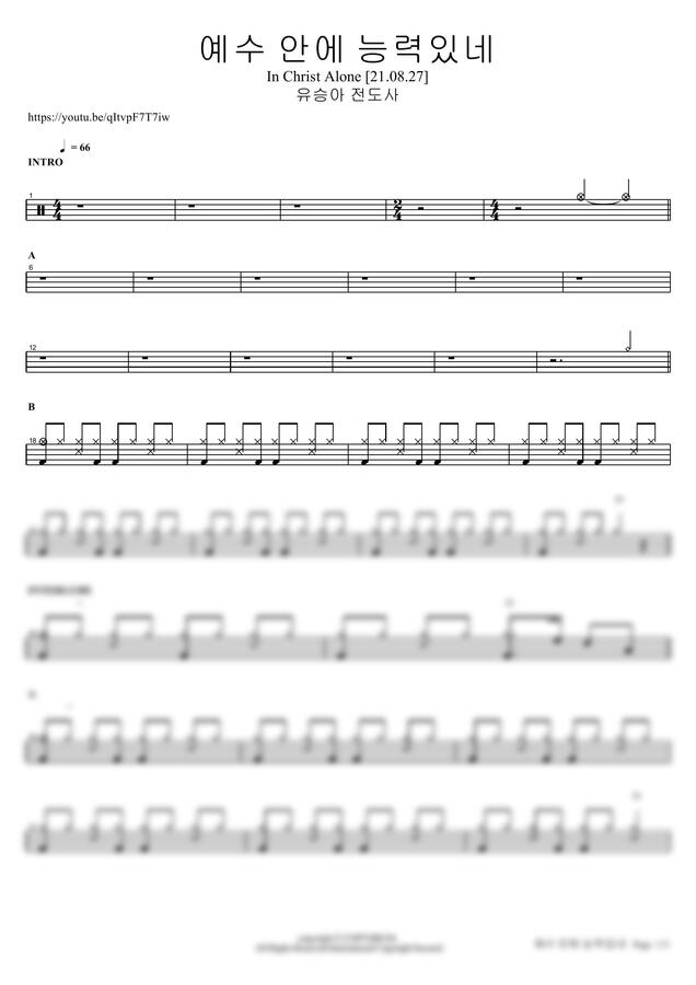 유승아 전도사 - 예수 안에 능력있네 In Christ Alone [21.08.27] by COPYDRUM0
