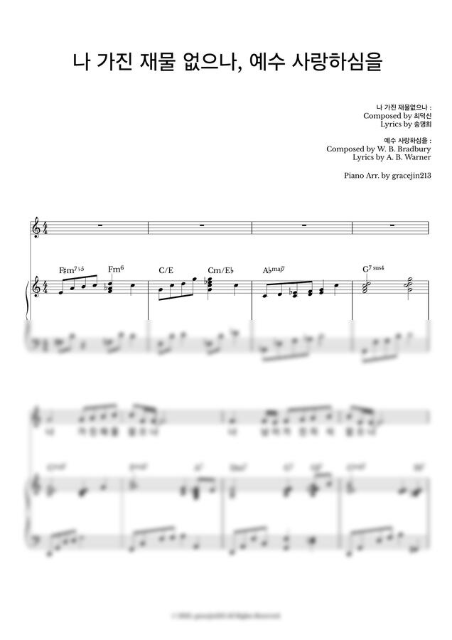 최덕신 - 나 가진 재물 없으나 + 예수 사랑하심을(후렴) (Jazz화성) by gracejin2130