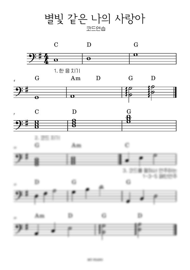 임영웅 - 별빛같은 나의 사랑아 (쉬운 피아노 악보)