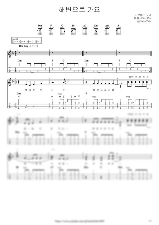 키보이스 - 해변으로 가요 by GuitarTabs0