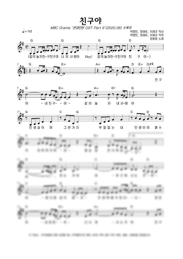 정동원 - 친구야 by 악보마트0