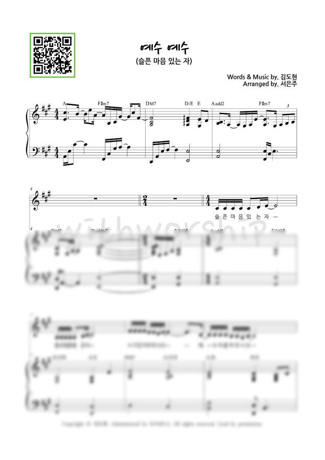 김도현 - 예수 예수 (슬픈 마음 있는 자) A key (피아노 3단) by 서은주0