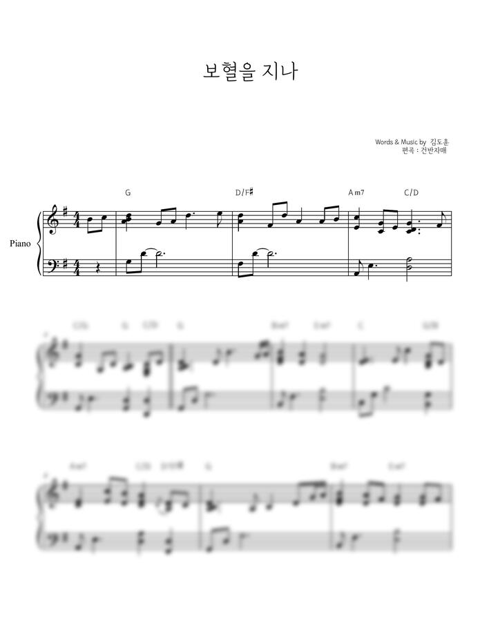 김도훈 - 보혈을 지나 F,G,Akey (피아노 반주) by 건반자매0