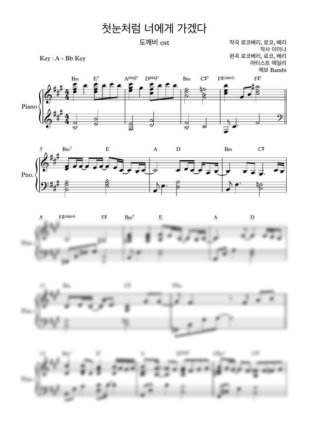 에일리 - 첫눈처럼 너에게 가겠다 (도깨비 OST) by Bambi0