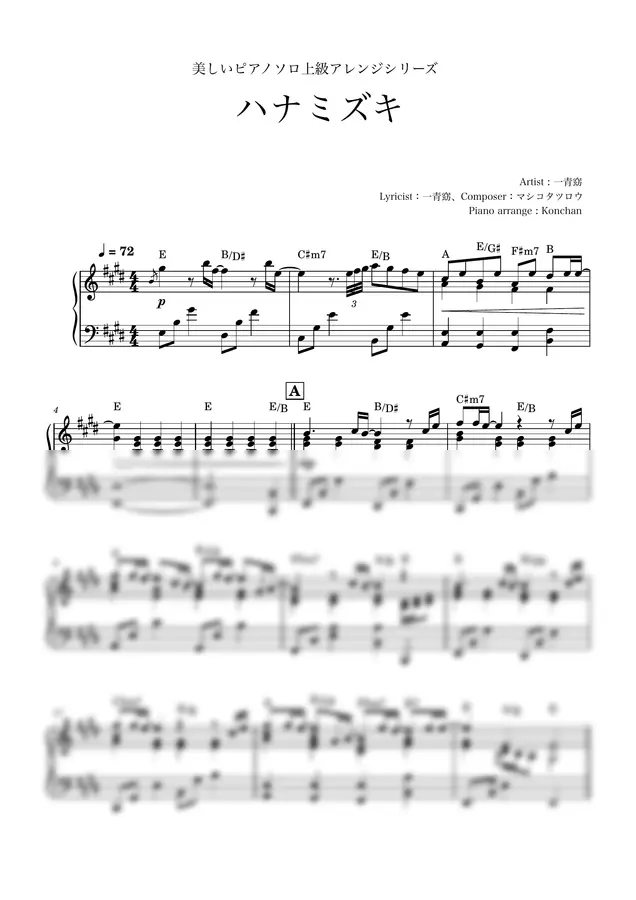 히토토 요 - 하나미즈키 (Piano solo / JPOP / Ballade)
