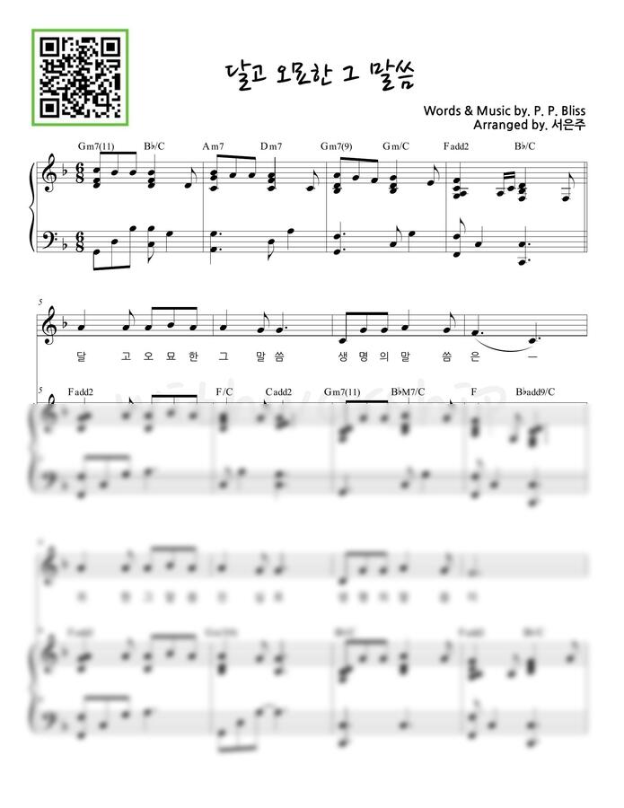 찬송가 200장 - 달고 오묘한 그 말씀 (F key) by 서은주0
