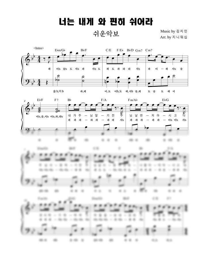 짐니(달빛마을) - 너는 내게 와 편히 쉬어라 Bb키 (왕초보 쉬운 악보) by 지니워십0