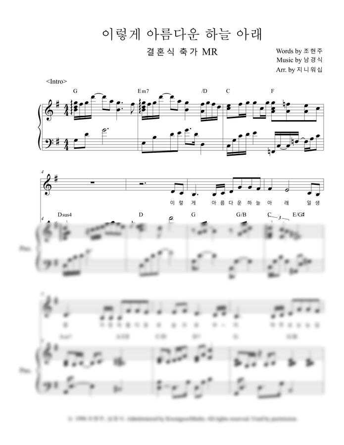 남경식 - 이렇게 아름다운 하늘 아래 (결혼축가곡 3단G키) by 지니워십0