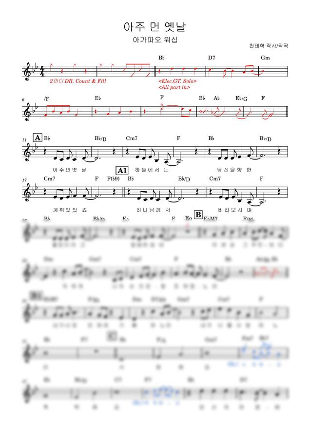 천태혁 - 아주 먼 옛날+내안에 부어 주소서(아가파오워십) (리드시트) by 동네음악실0