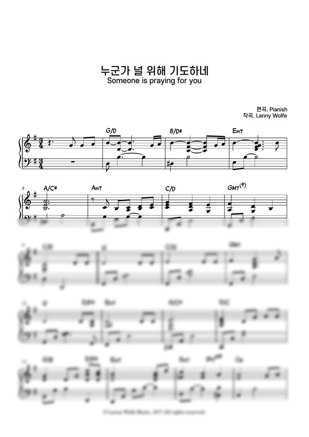 Lanny Wolfe - 누군가 널 위해 기도하네 (복음성가 편곡) by Pianish0