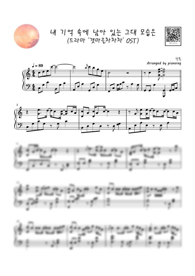 산들 - 내 기억 속에 남아있는 그대 모습은 (갯마을 차차차 OST) (화려한 버전) by pianoing0