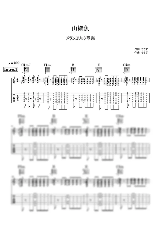 メランコリック写楽 - 山椒魚（バッキングpart）