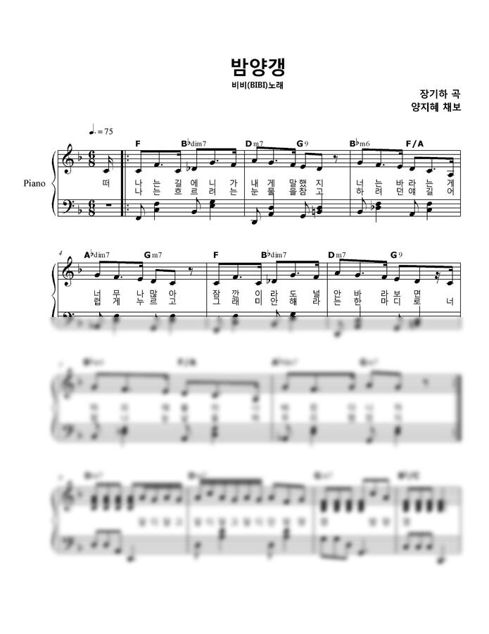비비(BIBI) - 밤양갱 (바장조 F Key)