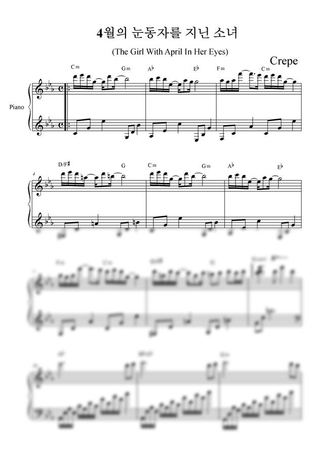 크레페 - 4월의 눈동자를 지닌 소녀 (슬프고 몽환적인)