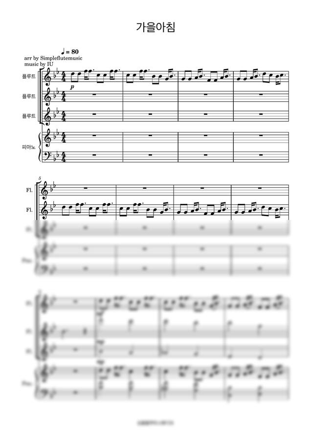가을 아침-[플루트 앙상블][피아노][연주곡 추천]0