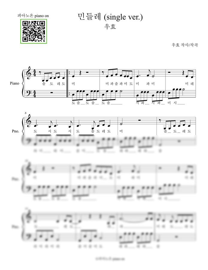 우효 - 민들레(SINGLE VER) (다장조,계이름포함) by 피아노온 piano on0