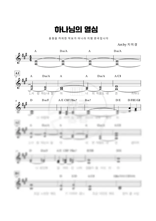 세컨 - 하나님의 열심 A ( 세컨 악보 )