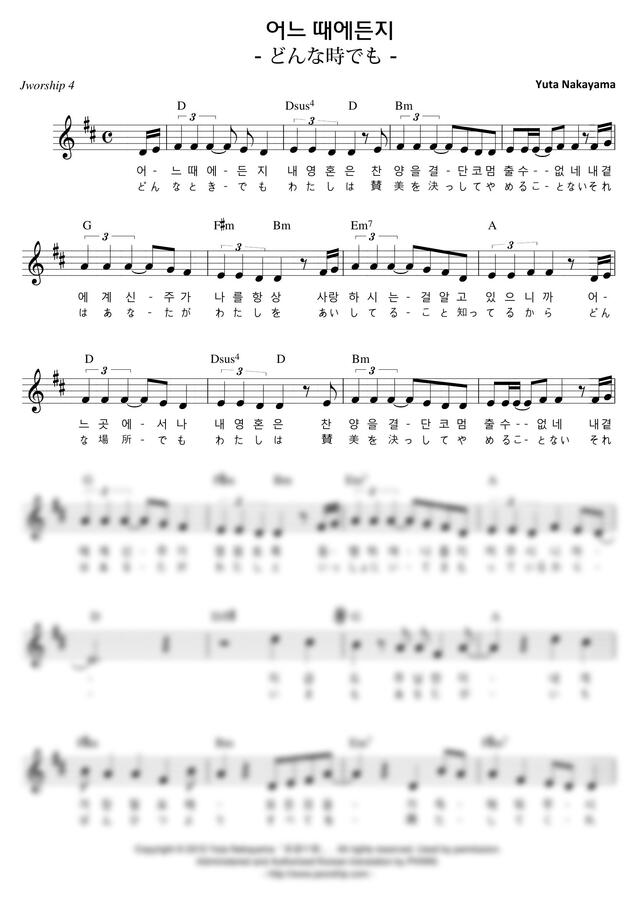 나카야마 유타 - 어느 때에든지 (どんな時でも) (4집 수록곡) by Jworship0