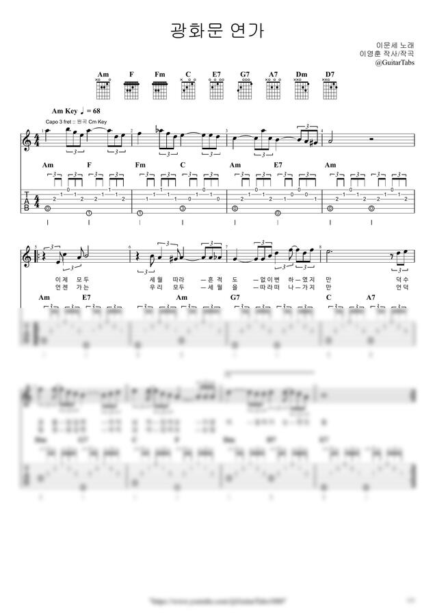 이문세 - 광화문 연가 - GuitarTabs 어쿠스틱 기타 악보 | 마피아