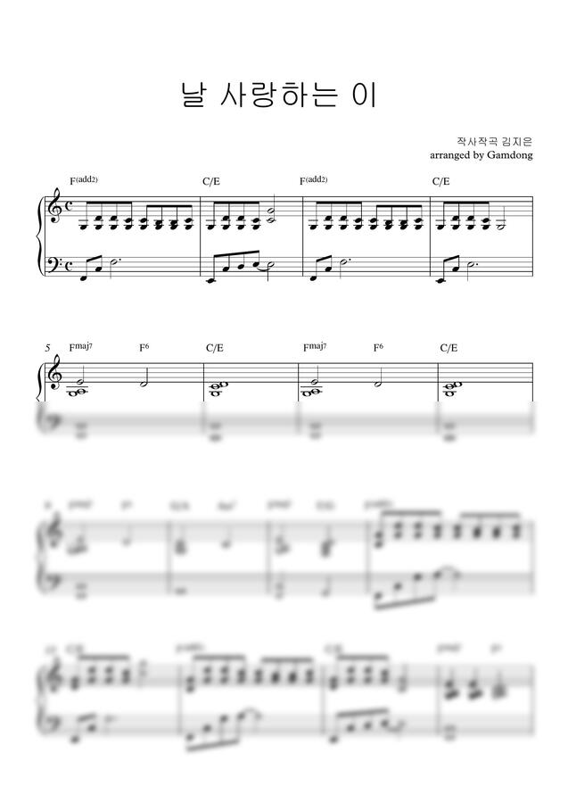 작사작곡 김지은 - 제이어스(J-US)-날 사랑하는 이 (C키 쉬운코드반주) by Gamdong0