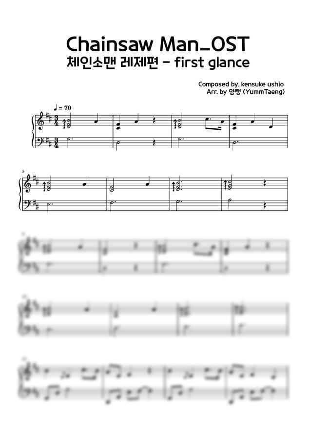 체인소맨 레제편 OST - first glance by 얌0