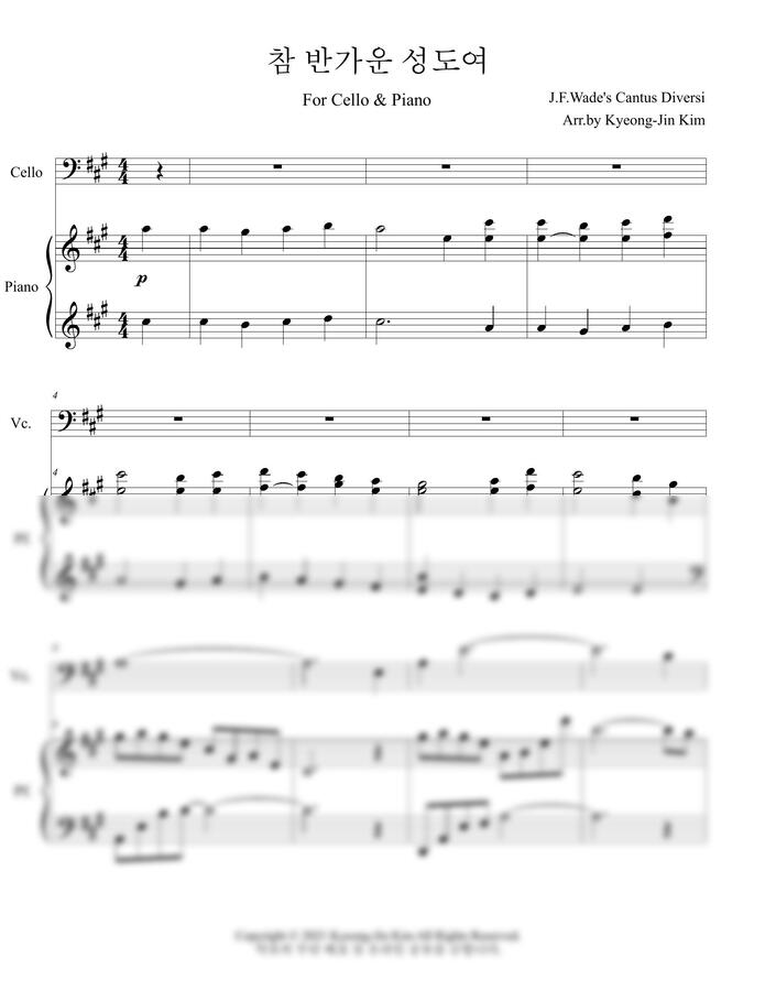 찬송가 122장 - 참 반가운 성도여(A Key) (첼로, 피아노) by 김경진0
