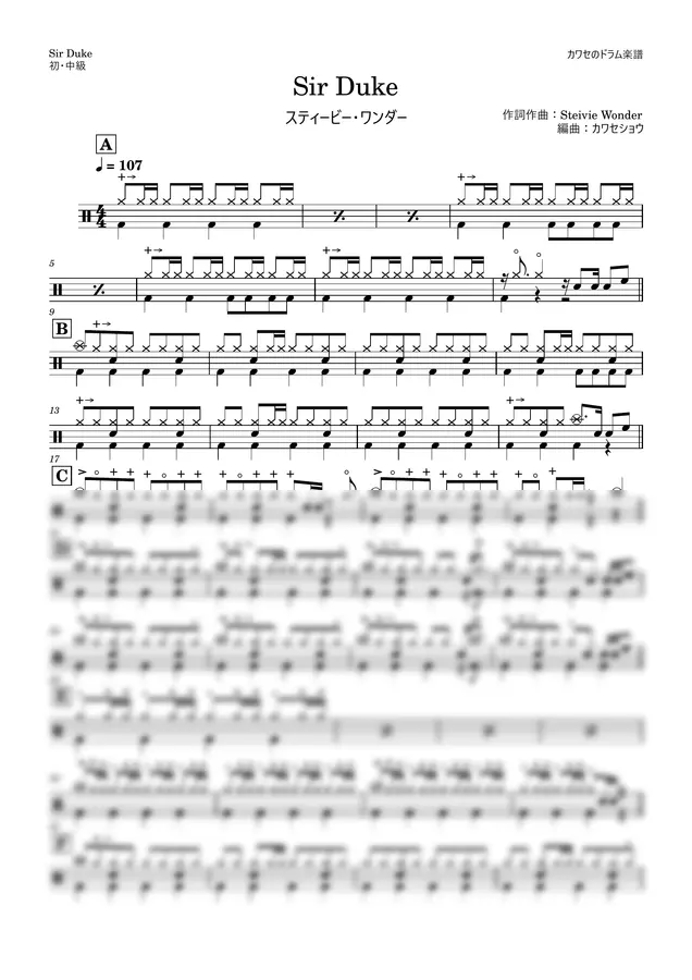 Stevie Wonder - Sir Duke(初・中級)